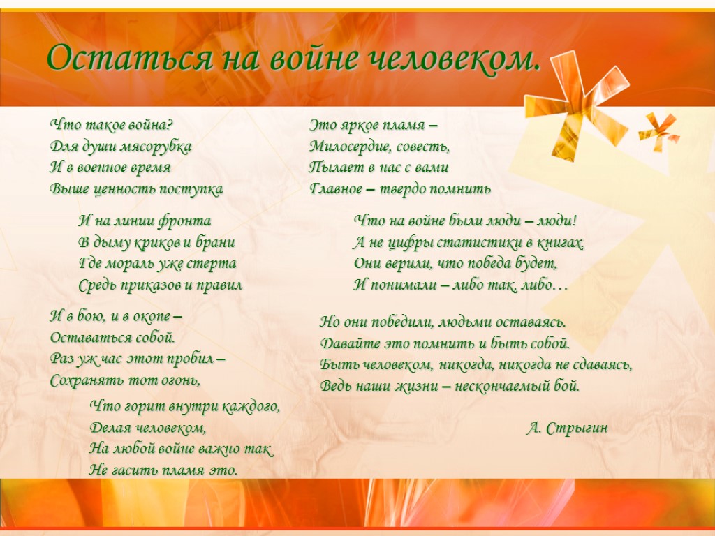 Остаться на войне человеком. Что такое война? Для души мясорубка И в военное время